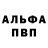 APVP кристаллы Vladimir Argueta