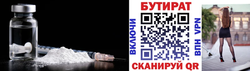 Бутират вода  shop как зайти  Уварово  наркота 